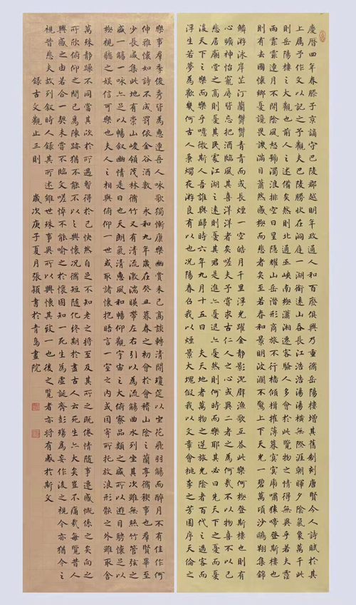 儒家书法范本：范仲淹《岳阳楼记》楷书