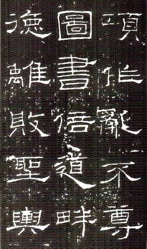 汉代隶书碑刻拓片