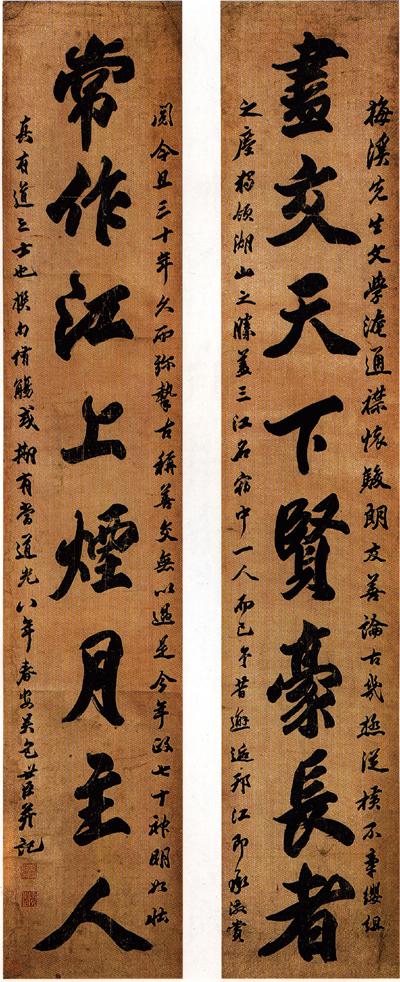 清代碑学书法对联