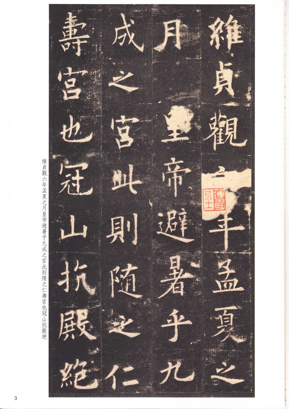 欧阳询《九成宫醴泉铭》