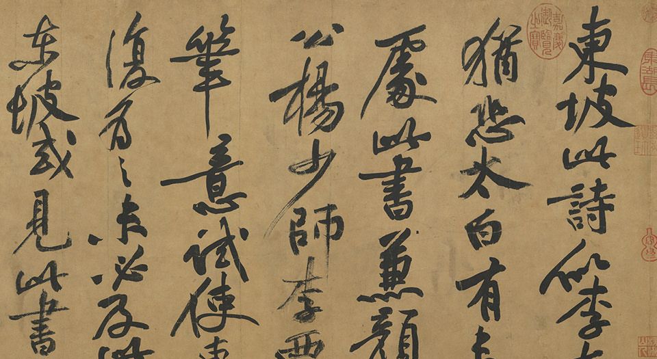 苏轼黄州寒食诗帖