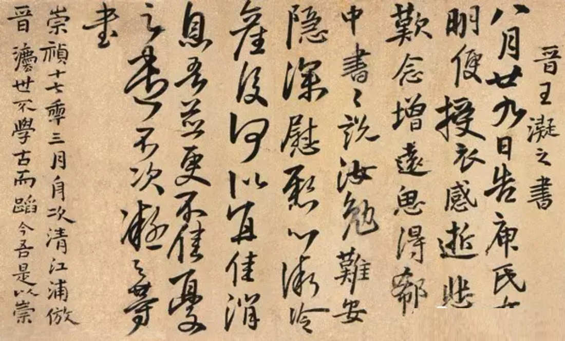 王铎大幅临古作品