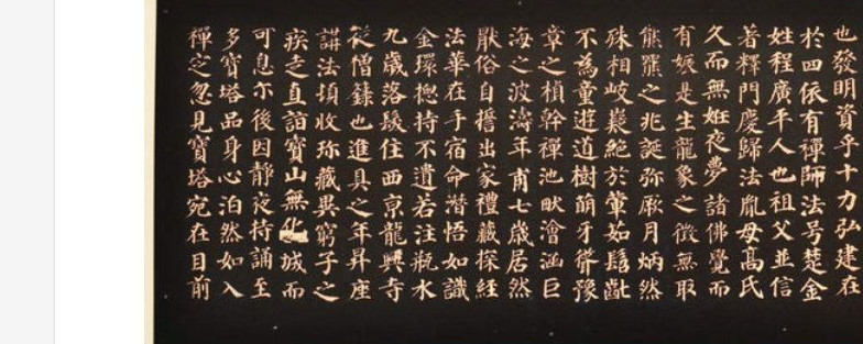 颜真卿《多宝塔碑》