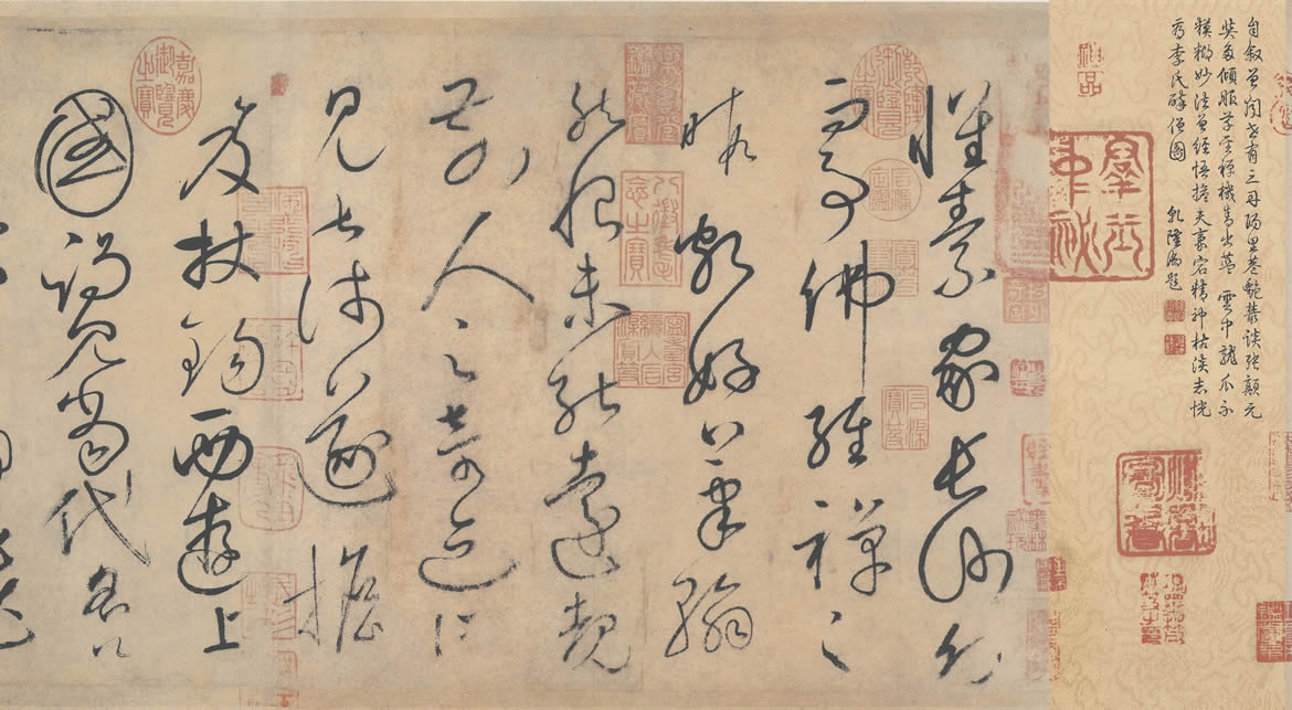 怀素《自叙帖》