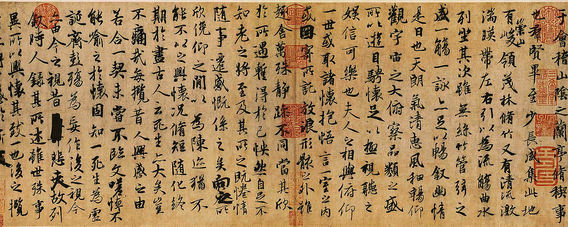 王羲之《兰亭序》