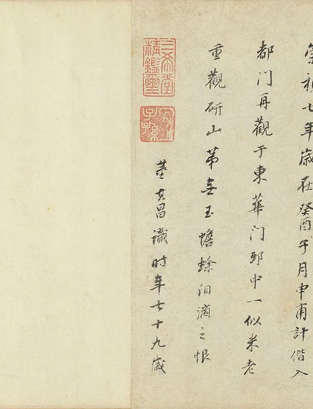 米芾《蜀素帖》