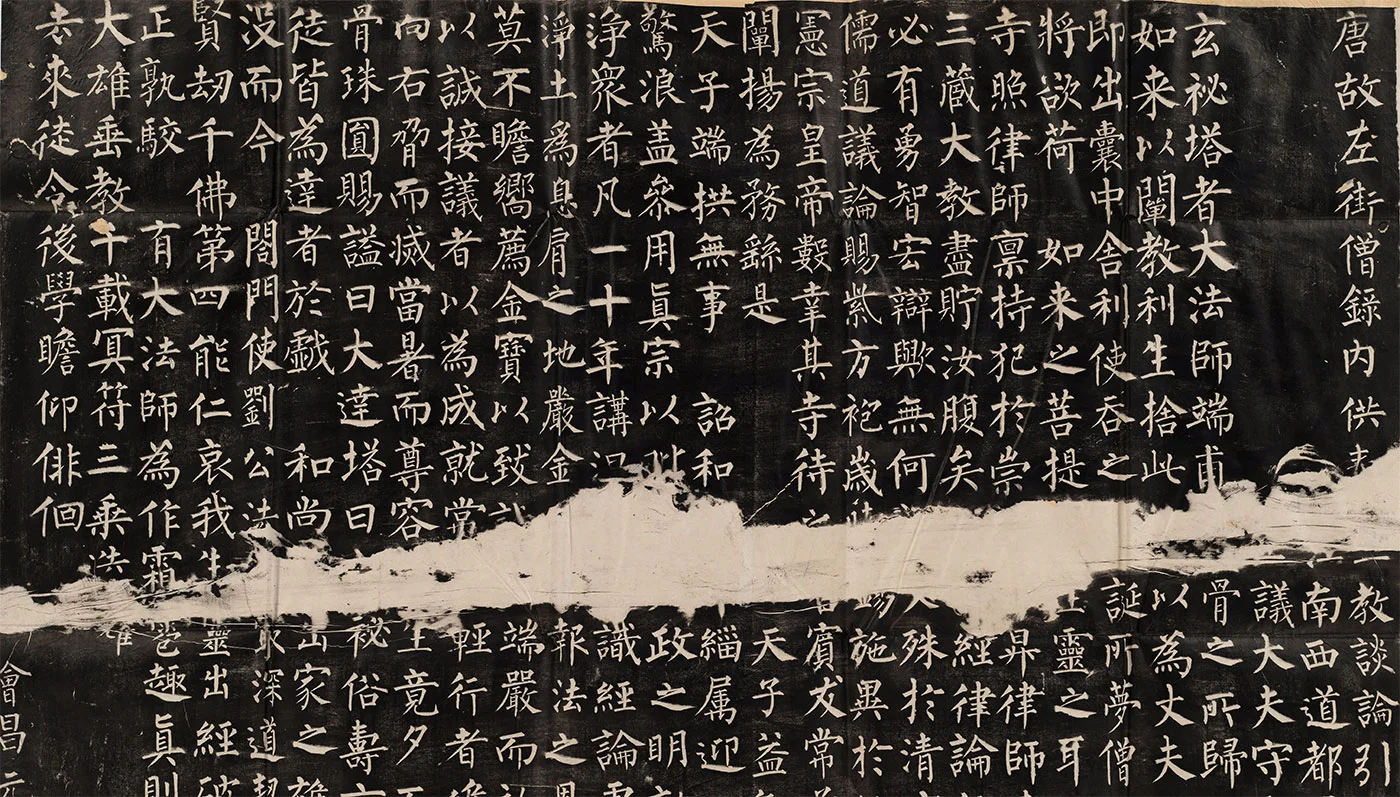 柳公权《玄秘塔碑》全碑拓本