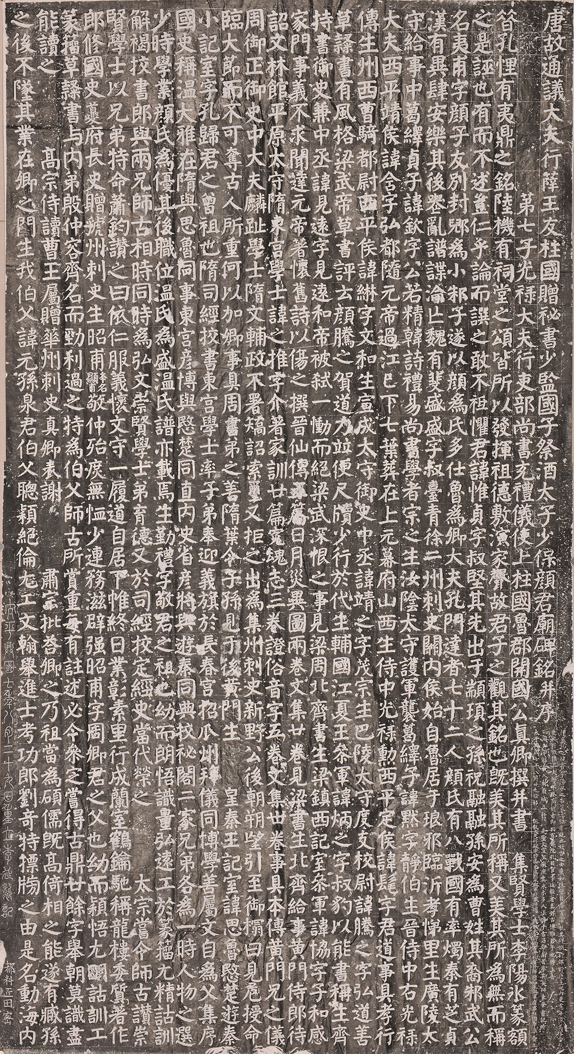 《颜氏家庙碑》局部