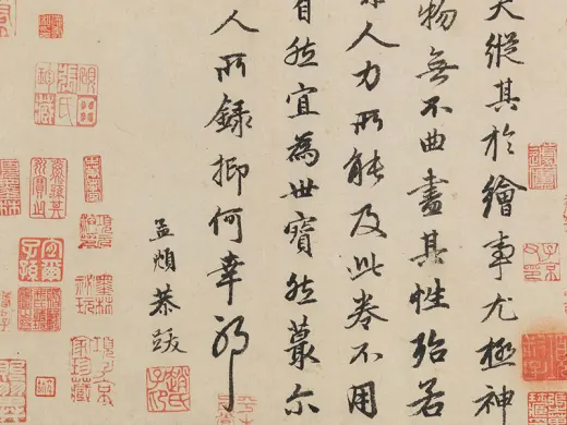 赵孟頫书法作品