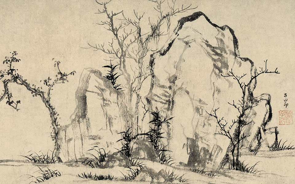 赵孟頫《秀石疏林图》水墨画